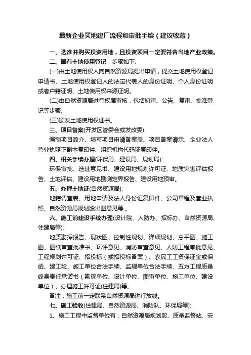 最新企业买地建厂流程和审批手续（建议收藏）