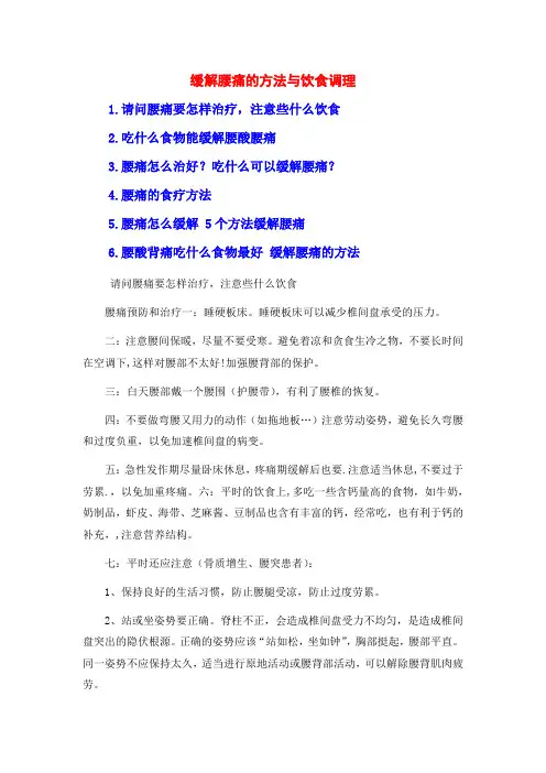 缓解腰痛的方法与饮食调理