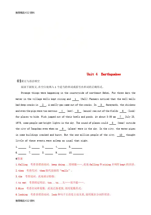精选2020版高考英语大一轮复习Unit4Earthquakes单元提升新人教版必修1