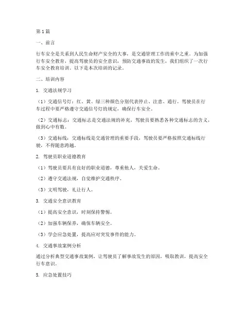 行车安全教育记录(2篇)