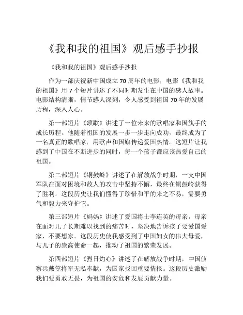 《我和我的祖国》观后感手抄报