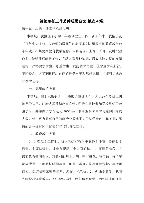 级部主任工作总结反思范文(精选4篇)