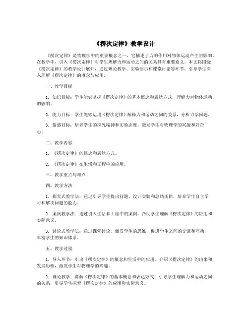 《楞次定律》教学设计
