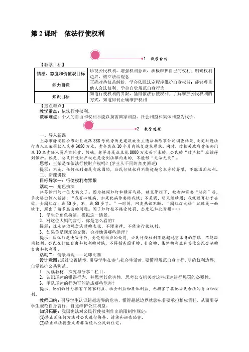 (新)部编版八年级道德与法治下册《3.2 依法行使权利》教案