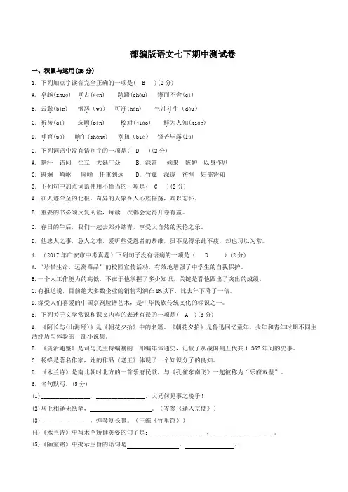 部编版七下语文期中测试卷(含答案)