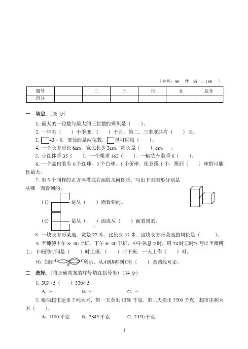 淮安市2019-2020最新北师大版三年级上学期数学期末培优训练试卷(5)附答案