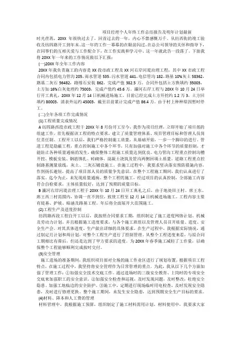 项目经理个人年终工作总结报告及明年计划