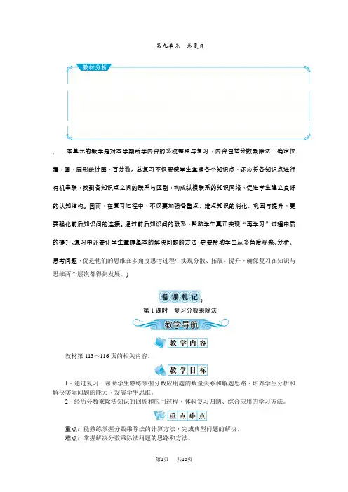 人教版小学六年级上册数学教案(RJ) 第9单元  总复习