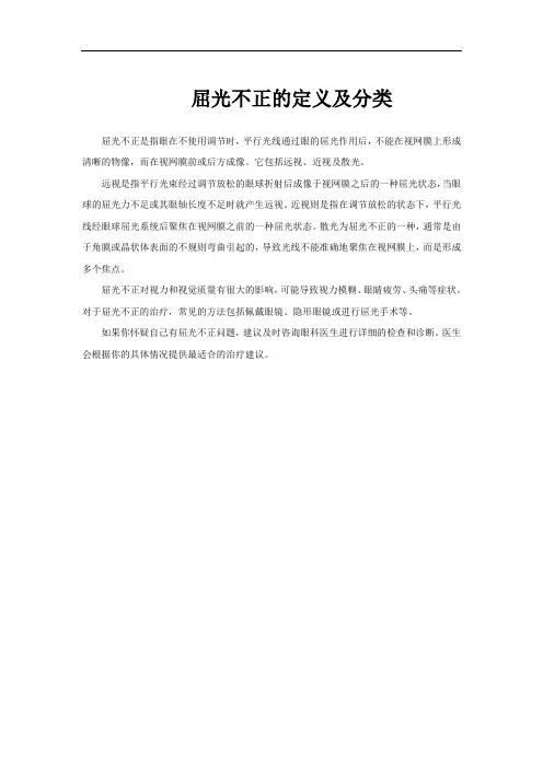 屈光不正的定义及分类