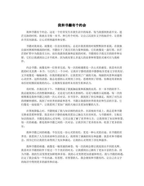 我和书籍有个约会