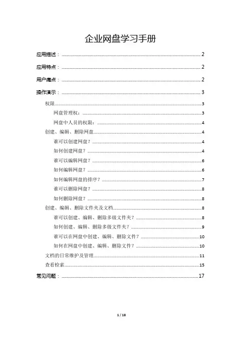 企业网盘使用手册