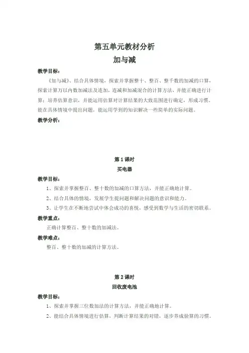 北师大版二年级下册数学 第五单元  加与减 教案