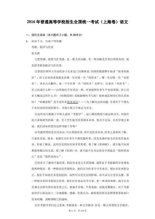 2016年普通高等学校招生全国统一考试(上海卷)语文