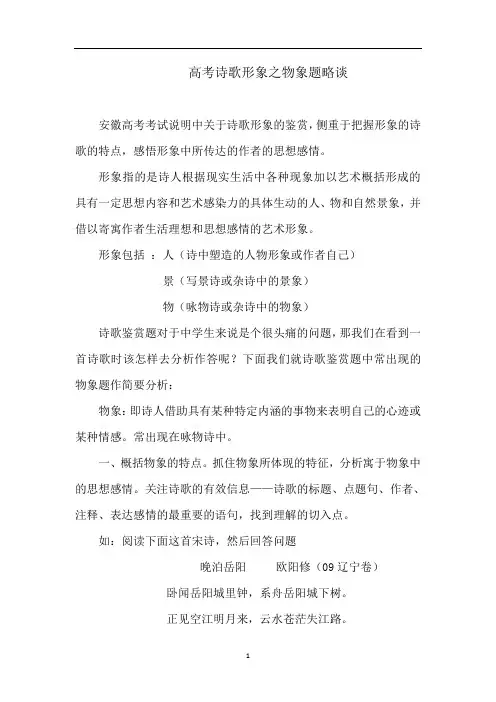 高考诗歌形象之物象题略谈