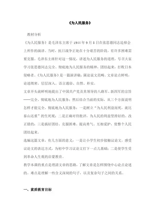 六年级下册语文教案-12 为人民服务｜部编版