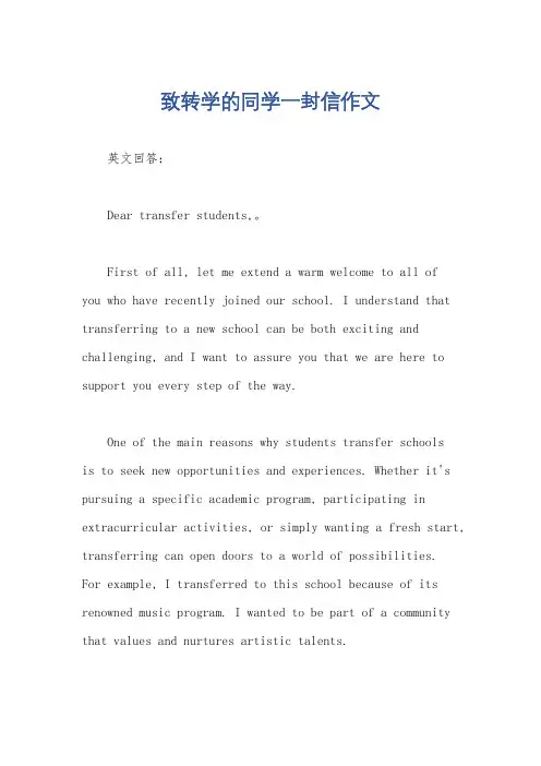 致转学的同学一封信作文