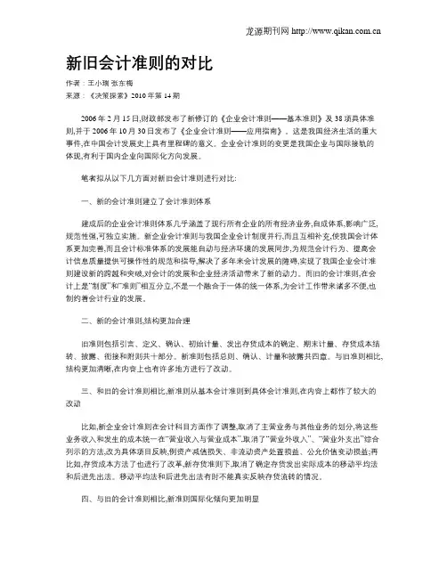 新旧会计准则的对比