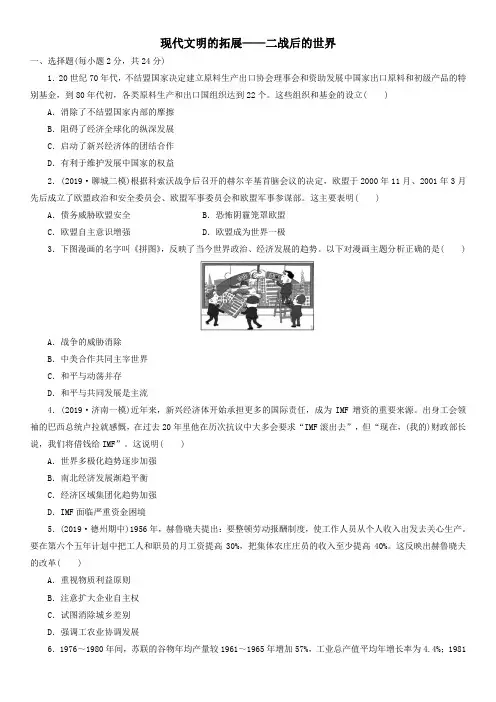 2020届高三高考历史二轮单元复习《现代文明的拓展——二战后的世界》练习题卷