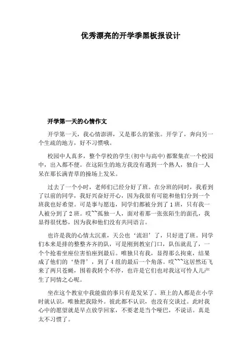 优秀漂亮的开学季黑板报设计