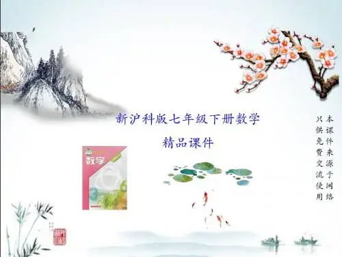 新沪科版七年级下册数学课件6.2.2  实数的性质及其运算