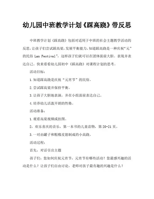 幼儿园中班教案《踩高跷》含反思