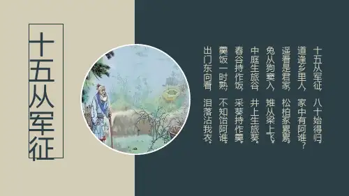部编版语文九年级下册第24课《诗词曲五首》课件