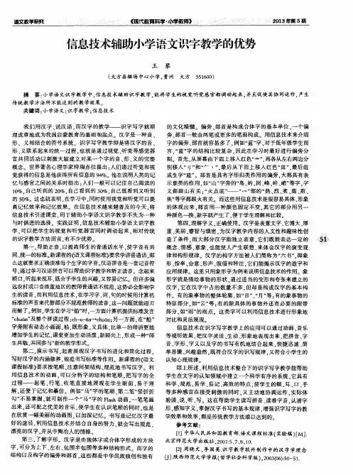 信息技术辅助小学语文识字教学的优势