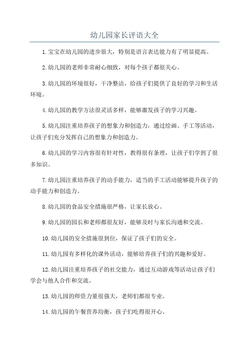 幼儿园家长评语大全