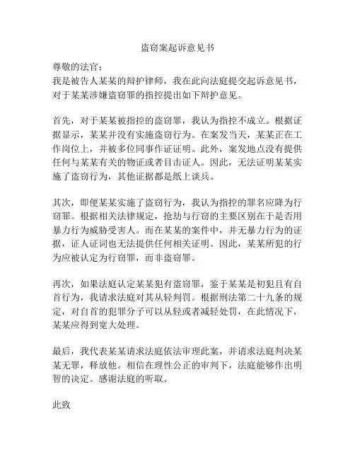 盗窃案起诉意见书