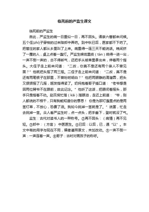 临死前的严监生课文