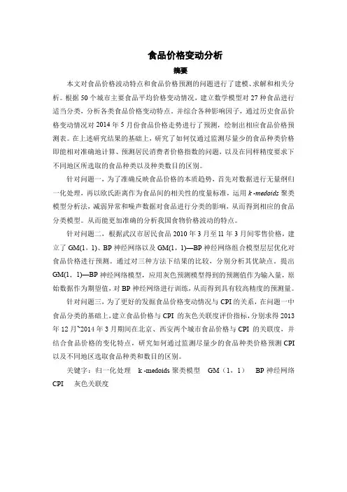 数学建模-食品价格变动分析
