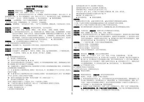 青岛版六年级学生分组实验(全)