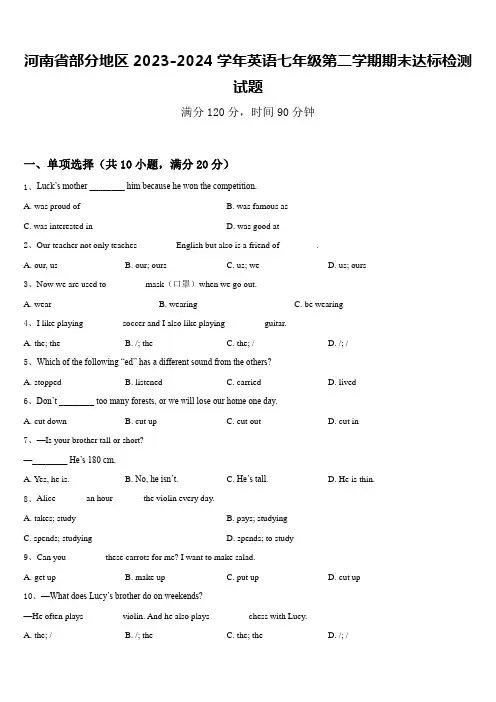 河南省部分地区2023-2024学年英语七年级第二学期期末达标检测试题含答案