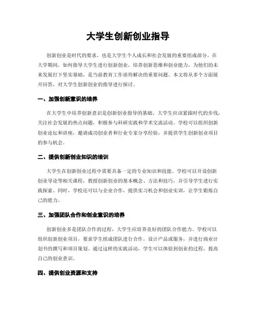 大学生创新创业指导