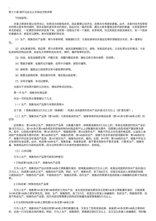 司法考试刑法复习大全——破坏社会主义市场经济秩序罪