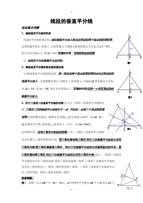 中考专题：垂直平分线与角平分线