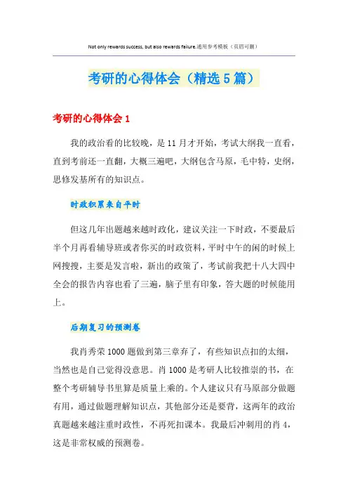 考研的心得体会(精选5篇)