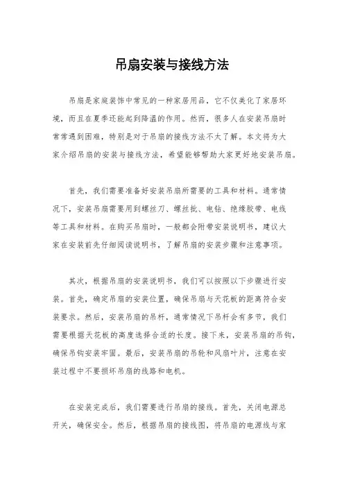 吊扇安装与接线方法