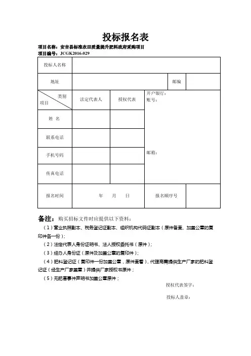 投标报名表