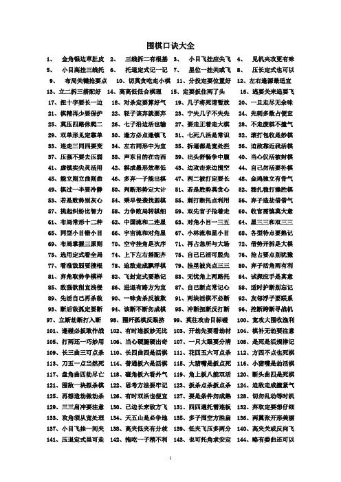 围棋口诀大全(1)讲解