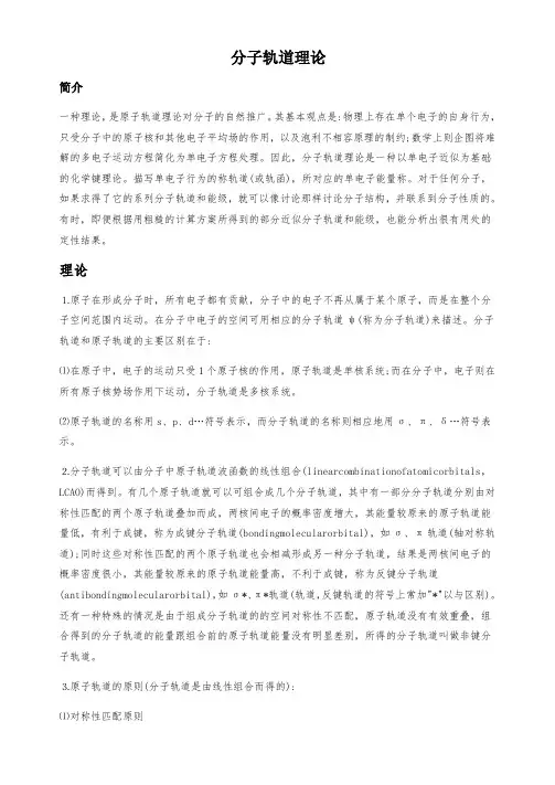 分子轨道理论