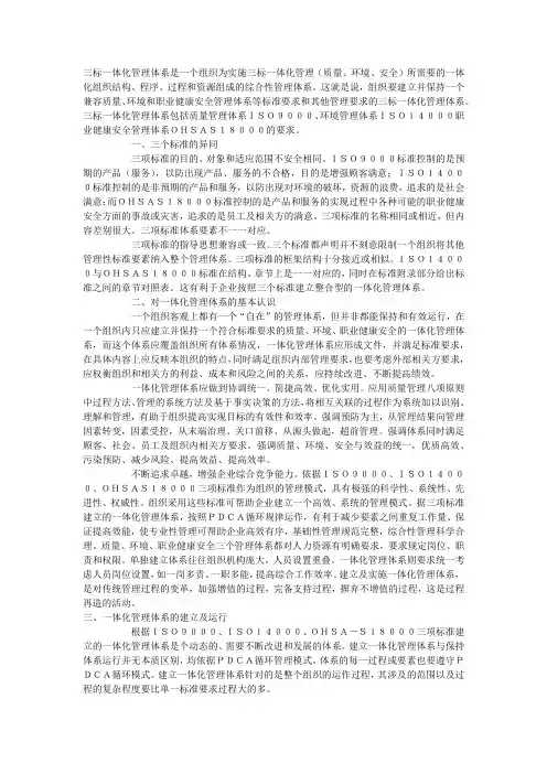 三标一体化管理体系