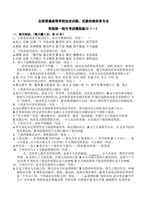 全国普通高等学校运动训练(一)语文