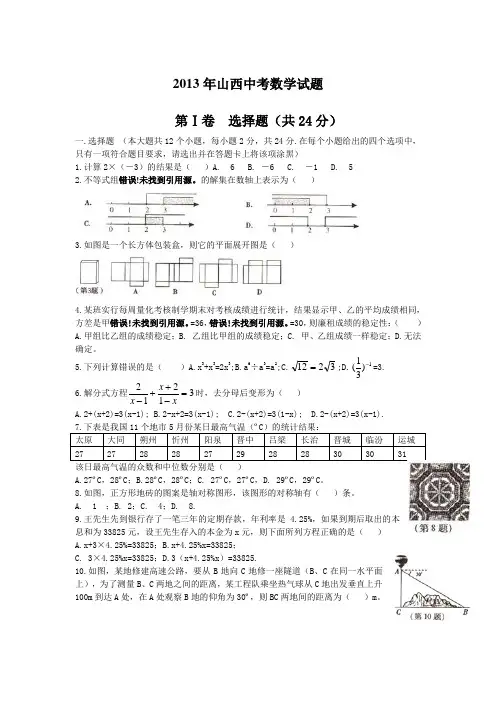 2013年山西中考数学试题