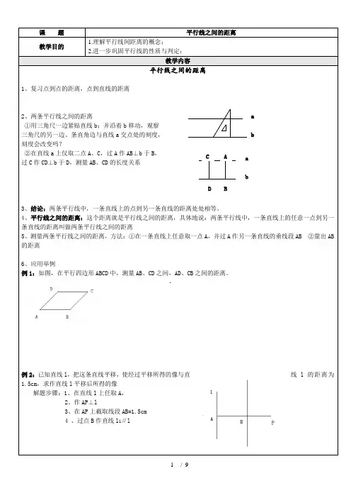 平行线之间的距离义