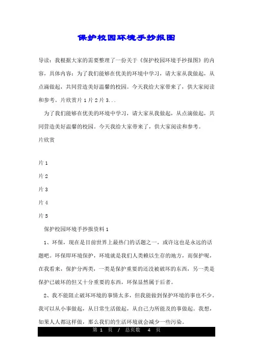 保护校园环境手抄报图