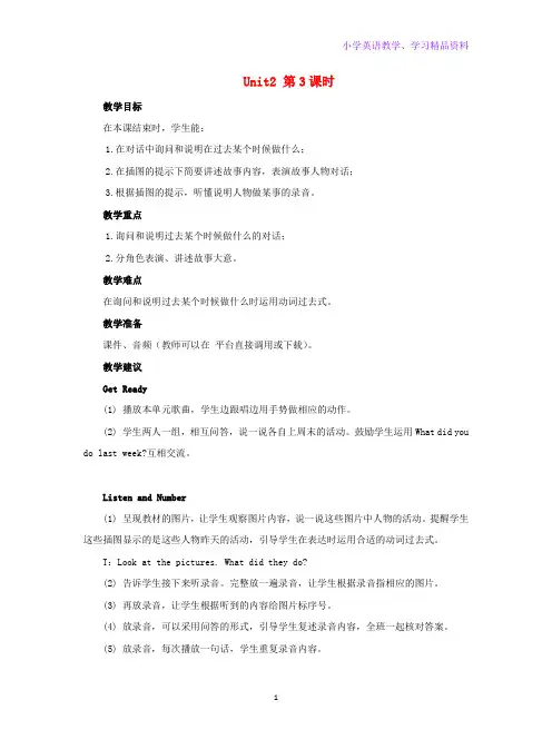六年级英语上册Unit2AnAccident第3课时教学设计北师大版三起