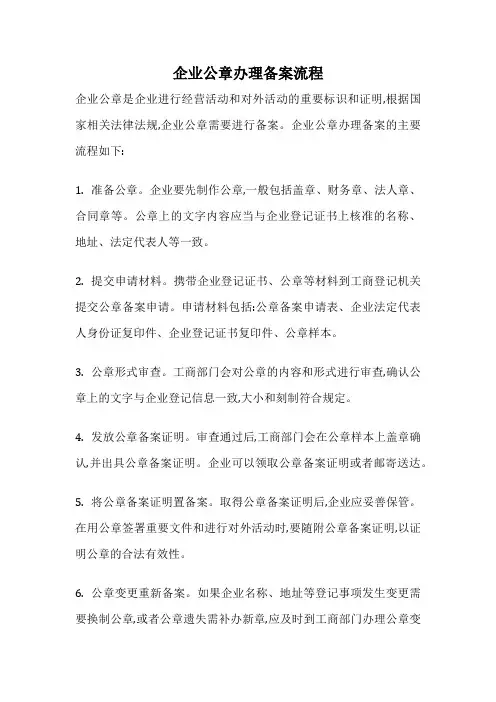 企业公章办理备案流程