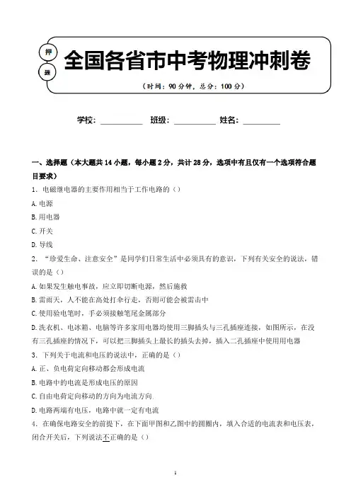 2020年 内蒙古赤峰市中考物理适应性考试试卷解析版(全网唯一)