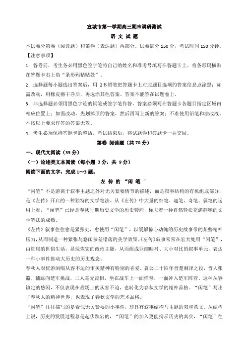 2019-2020年安徽省宣城市第一学期高三期末调研测试语文试题